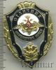 Знак Отличник инженерных войск. Россия, Аукцион: Wolmar Standart за 185 RUB