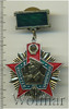 Знак Отличник погранвойск, Аукцион: Wolmar Standart за 153 RUB