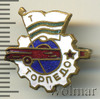 Знак ДСО Торпедо, Аукцион: Wolmar Standart за 938 RUB
