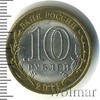 10 рублей. Воронежская область, Аукцион: Wolmar Standart за 57 RUB