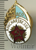 Знак ДСО. Красная Звезда, Аукцион: Wolmar Standart за 325 RUB