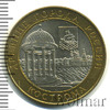 10 рублей. Кострома, Аукцион: Wolmar Standart за 176 RUB