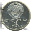 1 рубль. 100 лет со дня рождения Ниязи, Аукцион: Wolmar Standart за 401 RUB