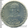 1 рубль. 250 лет со дня рождения Г.Р.Державина, Аукцион: Wolmar Standart за 795 RUB