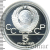 5 рублей. Штанга. Игры XXII Олимпиады, Аукцион: Wolmar Standart за 3 614 RUB