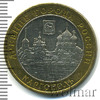 10 рублей. Каргополь, Аукцион: Wolmar Standart за 102 RUB