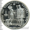 10 рублей. Волейбол. Игры XXII Олимпиады, Аукцион: Wolmar Standart за 5 807 RUB