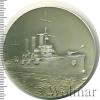 Медаль Крейсер Аврора памятник Великого Октября. СССР, Аукцион: Wolmar Standart за 432 RUB