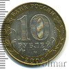 10 рублей. Кострома, Аукцион: Wolmar Standart за 176 RUB