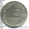 15 копеек. Разновидность, Аукцион: Wolmar Standart за 171 RUB