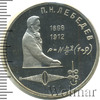 1 рубль. 125 лет со дня рождения П.Н.Лебедева, Аукцион: Wolmar Standart за 250 RUB