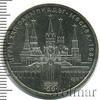 1 рубль. Олимпиада 80. Московский кремль, Аукцион: Wolmar Standart за 332 RUB