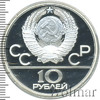 10 рублей. Танец орла и хуреш. Игры XXII Олимпиады, Аукцион: Wolmar Standart за 4 950 RUB
