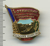 Знак Отличник социалистического соревнования сельского хозяйства, Аукцион: Wolmar Standart за 218 RUB
