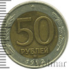 50 рублей, Аукцион: Wolmar Standart за 398 RUB