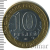 10 рублей. 55-я годовщина Победы в Великой Отечественной войне 1941-1945 гг, Аукцион: Wolmar Standart за 717 RUB