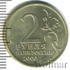 2 рубля. Смоленск. 55-я годовщина Победы в Великой Отечественной войне 1941-1945 гг., Аукцион: Wolmar Standart за 85 RUB