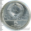 5 рублей. Ленинград. Игры XXII Олимпиады, Аукцион: Wolmar Standart за 4 146 RUB