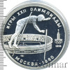 10 рублей. Прыжки с шестом. Игры XXII Олимпиады, Аукцион: Wolmar Standart за 6 452 RUB