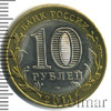 10 рублей. Елец, Липецкая область, Аукцион: Wolmar Standart за 58 RUB