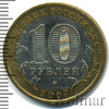 10 рублей. Новосибирская область, Аукцион: Wolmar Standart за 57 RUB