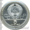5 рублей. Ленинград. Игры XXII Олимпиады, Аукцион: Wolmar Standart за 4 090 RUB