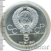 5 рублей. Плавание. Игры XXII Олимпиады, Аукцион: Wolmar Standart за 3 632 RUB
