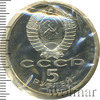5 рублей. Успенский собор в Москве, Аукцион: Wolmar Standart за 143 RUB