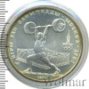 5 рублей. Штанга. Игры XXII Олимпиады, Аукцион: Wolmar Standart за 3 634 RUB