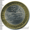 10 рублей. Белозерск, Аукцион: Wolmar Standart за 148 RUB