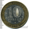 10 рублей. Муром, Аукцион: Wolmar Standart за 263 RUB