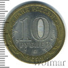 10 рублей. Республика Калмыкия, Аукцион: Wolmar Standart за 103 RUB