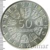 50 шиллингов. Австрия, Аукцион: Wolmar Standart за 721 RUB
