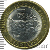 10 рублей. Белозерск, Аукцион: Wolmar Standart за 127 RUB
