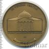 Медаль Первый Советско-Европейский конгресс по пластической и эстетической хирургии лица, Аукцион: Wolmar Standart за 902 RUB