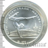 5 рублей. Гимнастика. Игры XXII Олимпиады, Аукцион: Wolmar Standart за 4 100 RUB