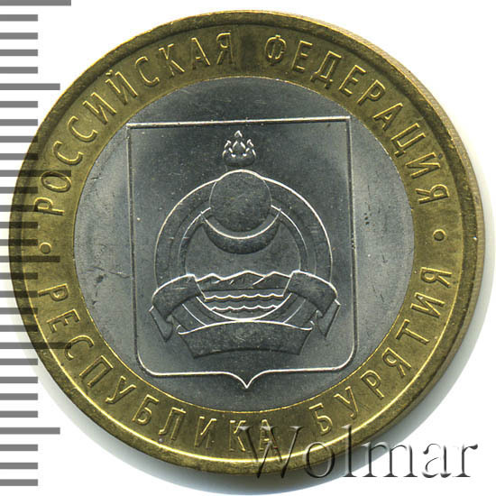 Цена монеты 10 рублей 2011 года СПМД, Бурятия "Республика Бурятия ...