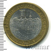 10 рублей. Азов, Аукцион: Wolmar Standart за 469 RUB