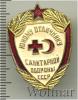 Знак Юному отличнику санитарной обороны. СССР, Аукцион: Wolmar Standart за 231 RUB