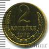 2 копейки. Наборная, Аукцион: Wolmar Standart за 104 RUB