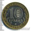 10 рублей. Калининград, Аукцион: Wolmar Standart за 238 RUB