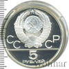 5 рублей. Киев. Игры XXII Олимпиады, Аукцион: Wolmar Standart за 4 328 RUB