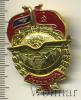 Знак Отличник аэрофлота. СССР, Аукцион: Wolmar Standart за 731 RUB