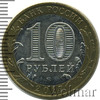 10 рублей. Ульяновская область, Аукцион: Wolmar Standart за 74 RUB