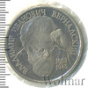 1 рубль. 130-летие со дня рождения В.И.Вернадского, Аукцион: Wolmar Standart за 555 RUB