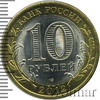 10 рублей. Белозерск, Аукцион: Wolmar Standart за 127 RUB