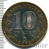 10 рублей. Калуга, Аукцион: Wolmar Standart за 216 RUB