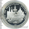 5 рублей. Киев. Игры XXII Олимпиады, Аукцион: Wolmar Standart за 4 447 RUB