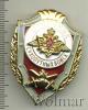 Знак Отличник сухопутных войск. Россия, Аукцион: Wolmar Standart за 297 RUB