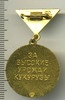 Знак Лучшему кукурузоводу ЦК ВЛКСМ, Аукцион: Wolmar Standart за 512 RUB